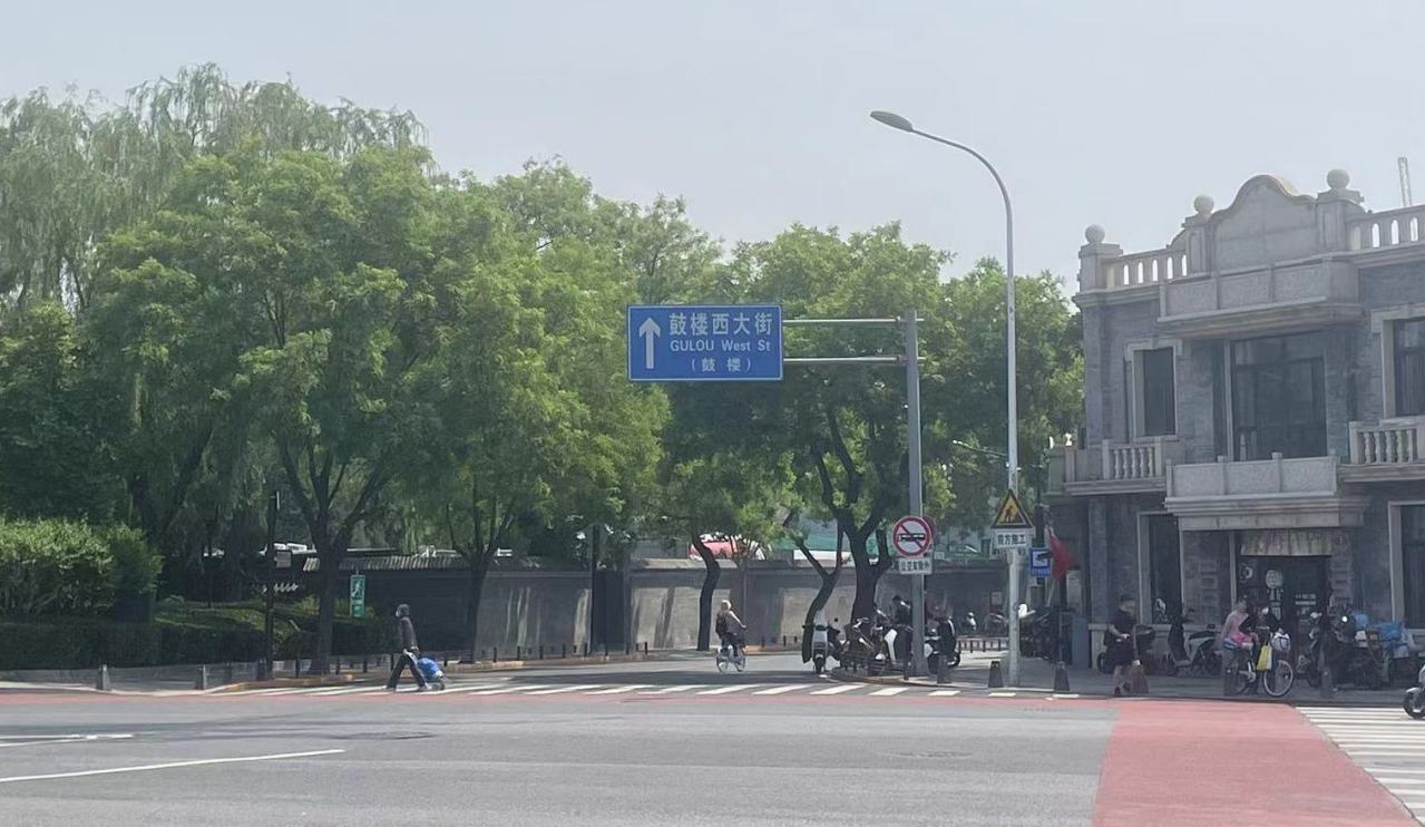 鼓楼西大街