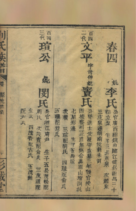 刘氏族谱