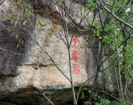 宋罗愿题“虎头岩”石刻