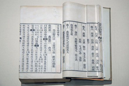 古文尚书 清刻本