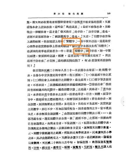 《汉字问题》书影