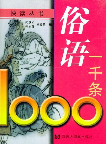 俗语