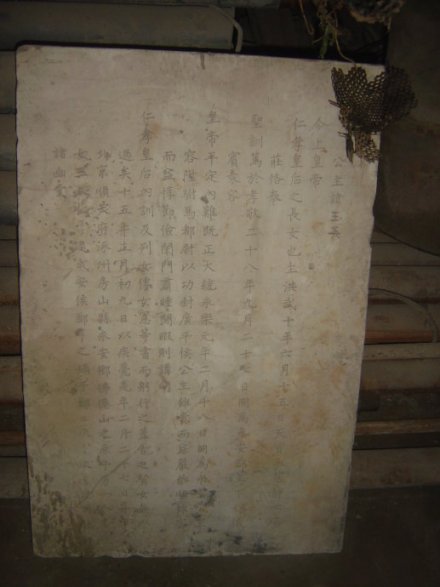 明成祖永安公主圹志