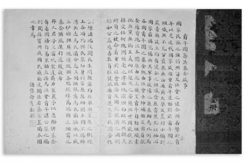 《青年团筹集基金启事》手稿