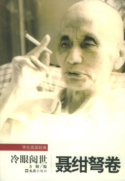 聂绀弩