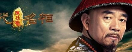 《一代名相陈廷敬》陶泽如饰演陈廷敬