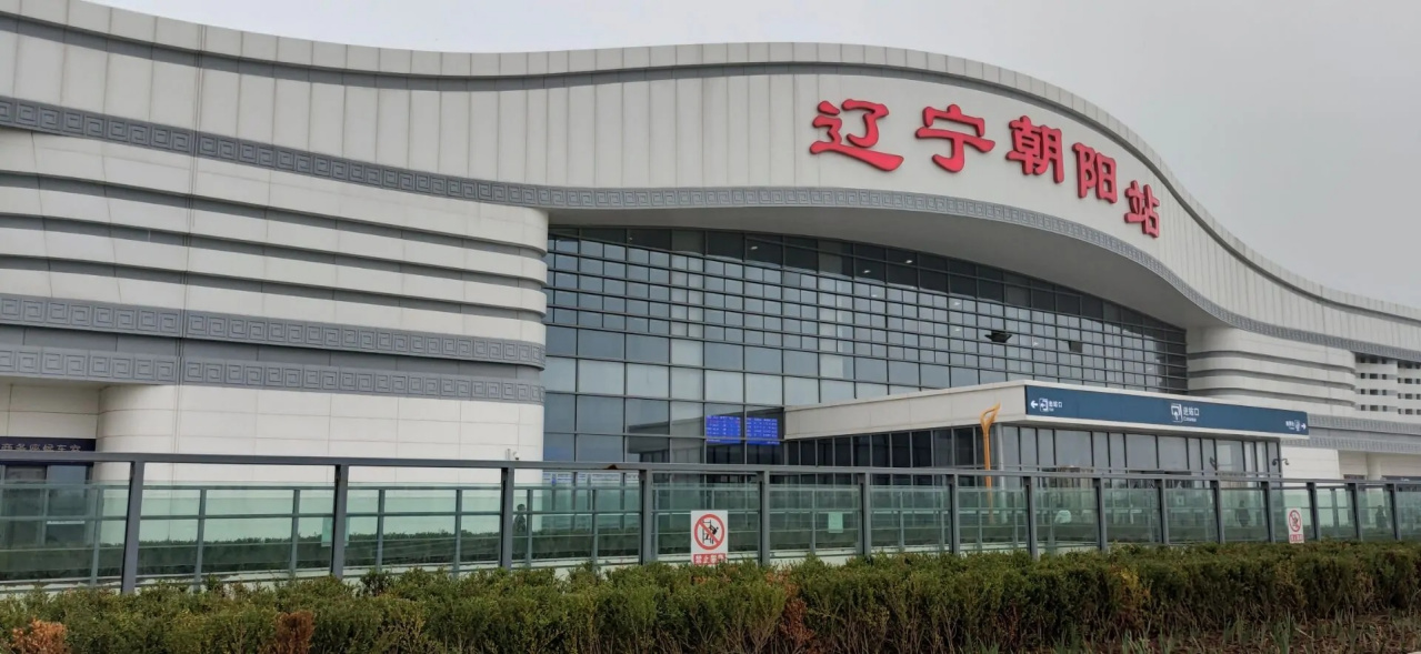 京沈高铁辽宁朝阳站