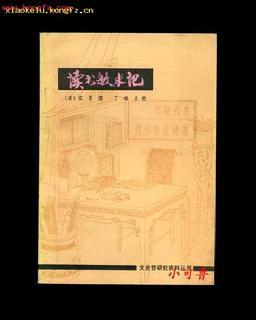 《读书敏求记》