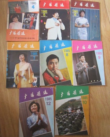 广播歌选封面