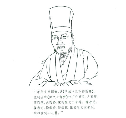 徐文长像