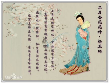 二月杏花花神：杨玉环