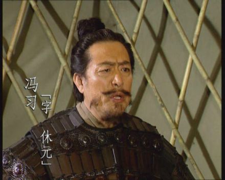 电视剧《三国演义》中的冯习