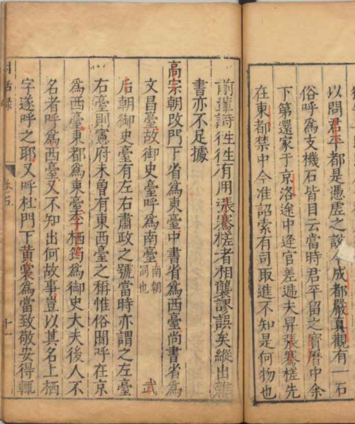 《稗海》本