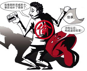 盗窃罪