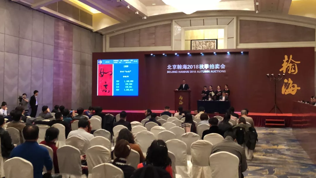 李晓华书法作品《如意》最终以人民币一百一十万成交