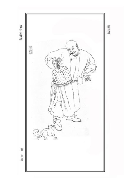 顾祖禹