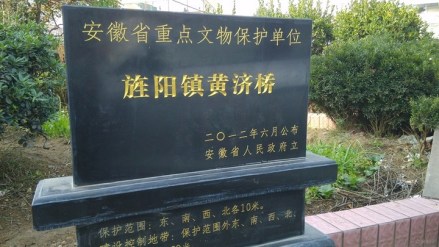 黄济桥