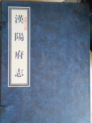 汉阳府志