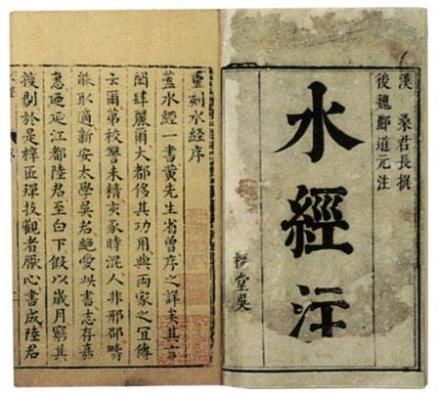 《水经注》