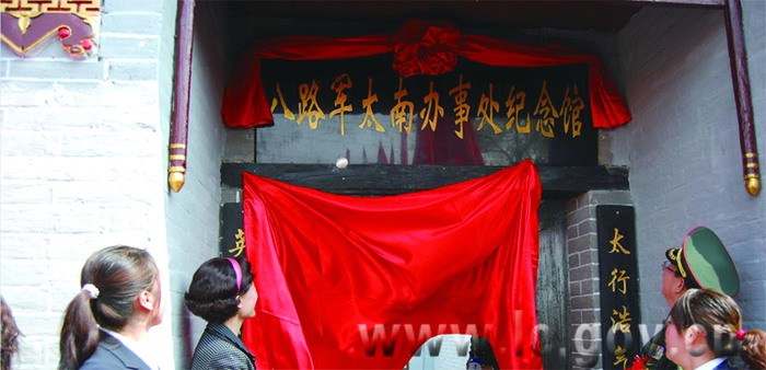 八路军总部北村旧址