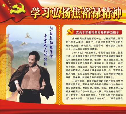 焦裕禄精神