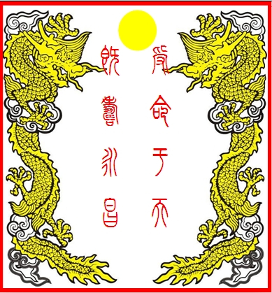 图1：习文昭手绘传国玉玺(印文：受命于天既寿永昌)