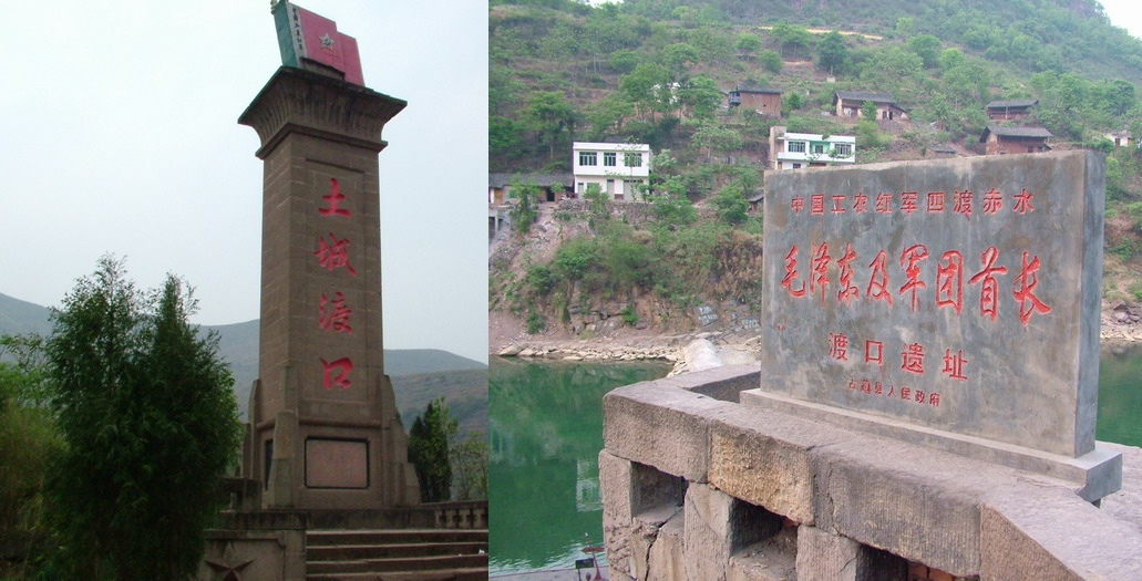 赤水沿岸四渡赤水的土城渡及太平渡纪念标志