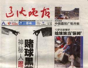 《辽沈晚报》