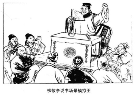 柳敬亭说书场景模拟图 