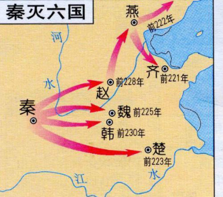 秦灭六国形势图