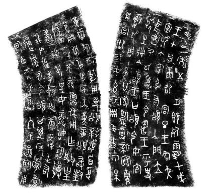 北京故宫颂鼎铭文