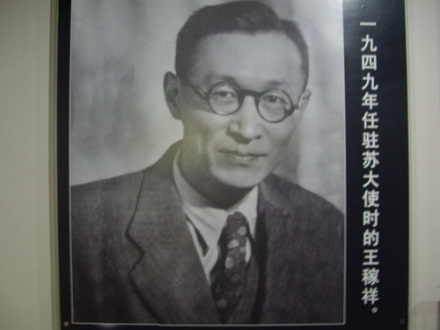 王稼祥