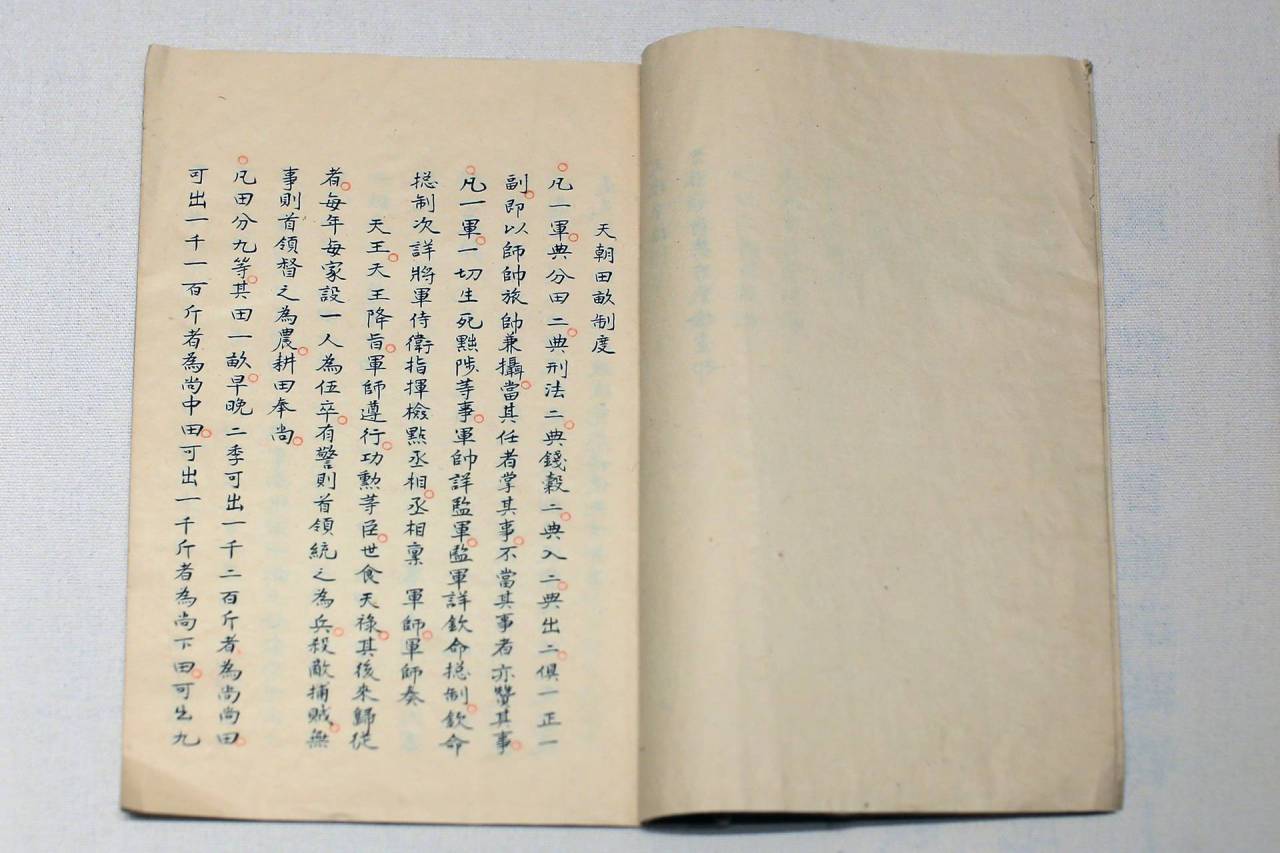 天朝田亩制度  清末民初抄本
