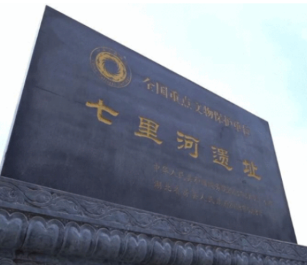 第七批全国重点文物保护单位
