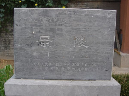 景陵