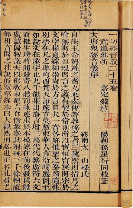 一切经音义