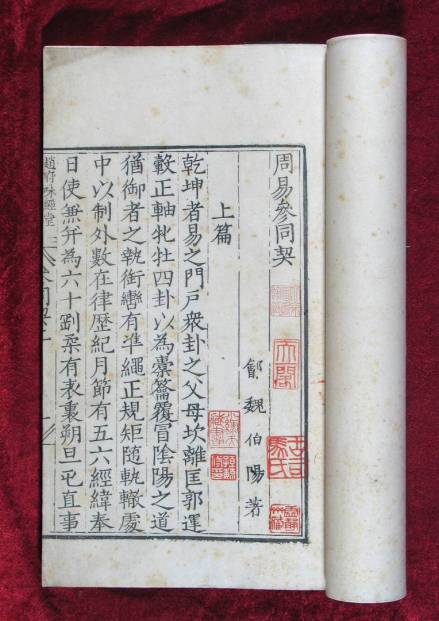 周易参同契