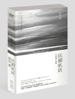《妩媚航班》