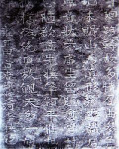 怡亭铭摩崖石刻