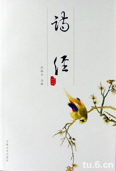 诗经