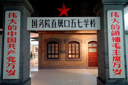 五七干校博物馆
