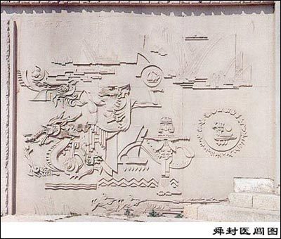 山门浮雕舜封医闾图