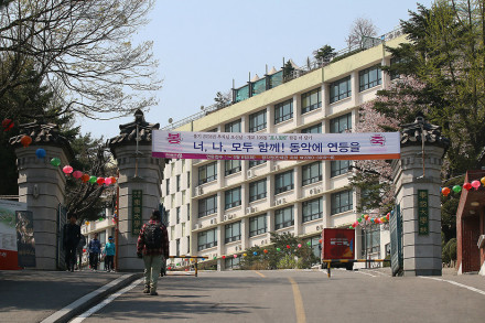 东国大学惠化门
