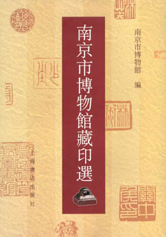 南京市博物馆