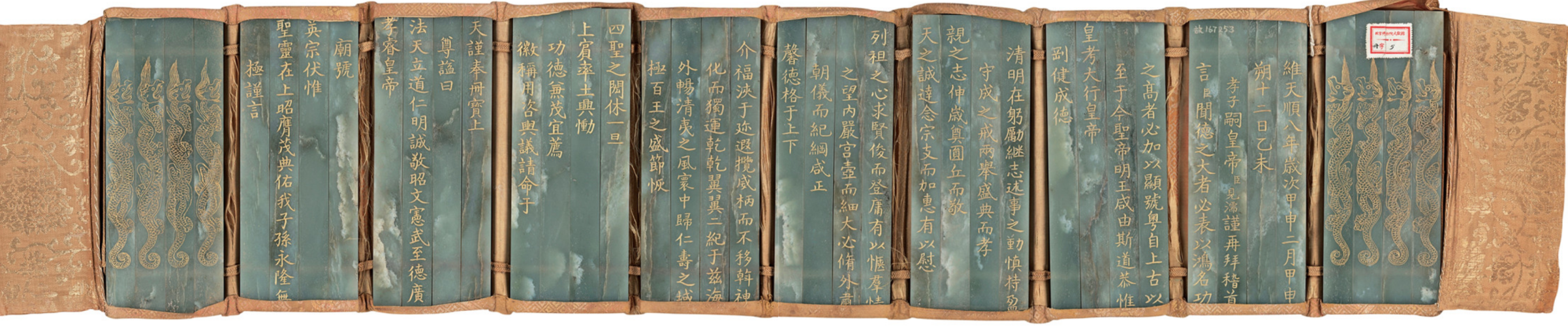 明英宗谥册