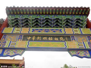 中华刘姓始祖苑。