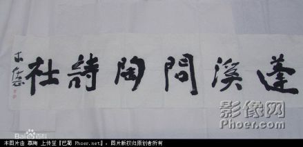 问陶诗社