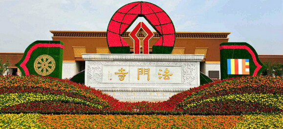 宝鸡法门寺世佛联花卉