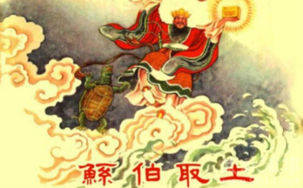 鲧禹治水