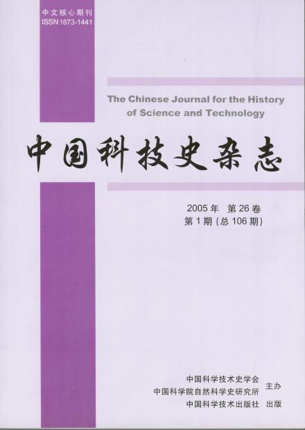中国科技史杂志